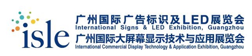 2017广州LED展_副本.jpg