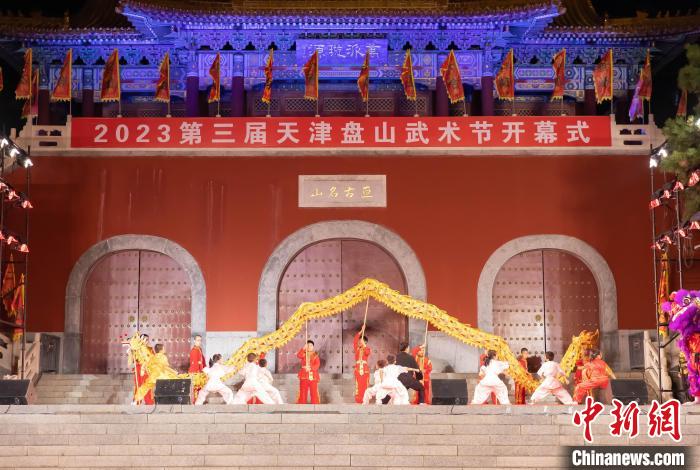 以武会友传承中华武魂：中国·天津盘山武术节盛