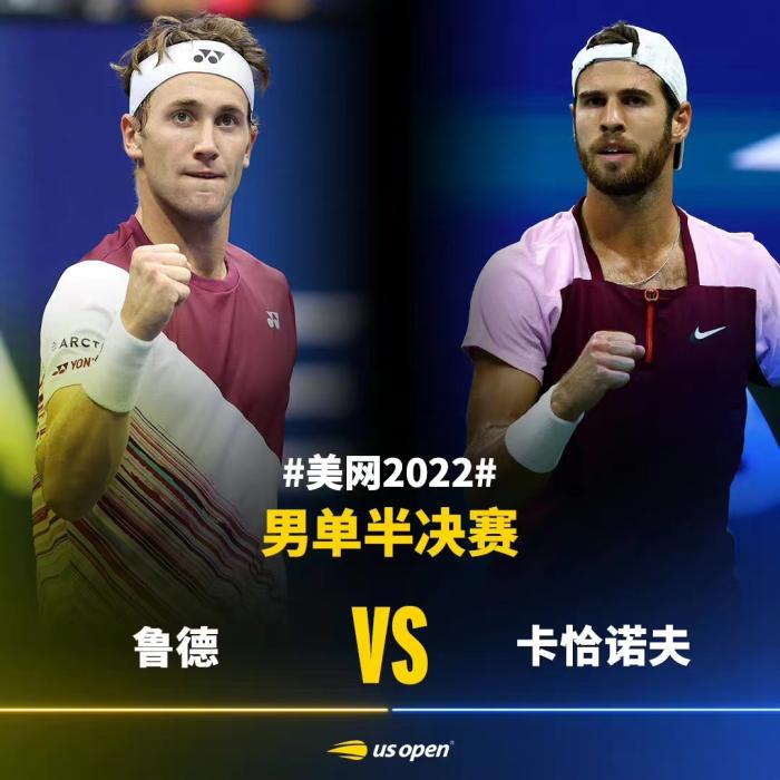 卡恰诺夫首进美网男单四强 鲁德逆转晋级 继续冲
