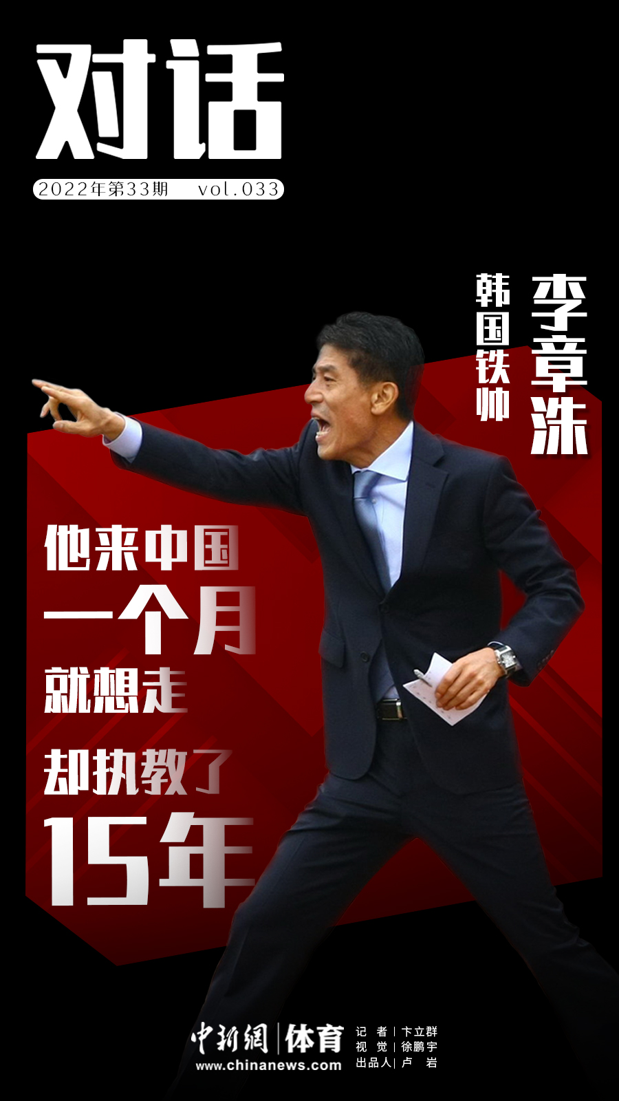 李章洙执教深圳队成第七支球队 66岁仍坚守足球