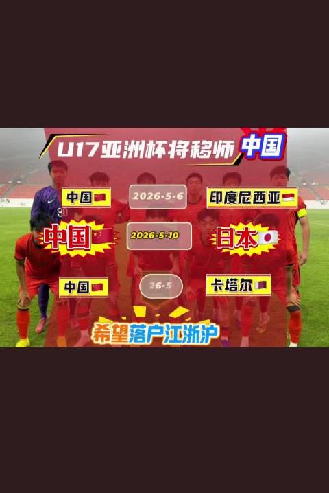 特谢拉自比C罗引热议，U17亚洲杯或落户中国